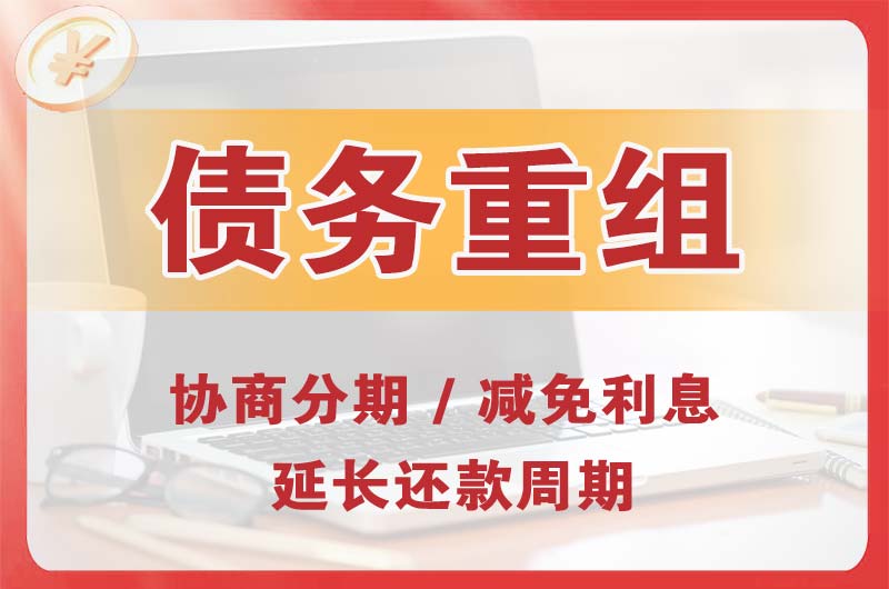 共青城债务重组