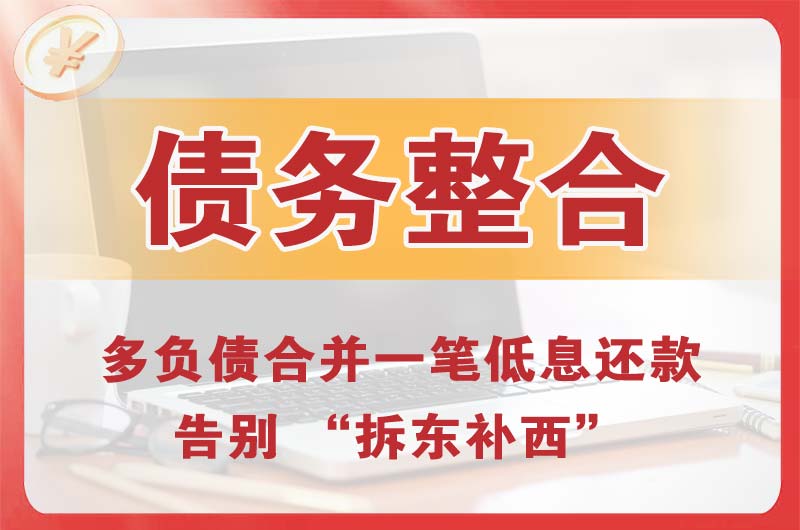 共青城债务整合