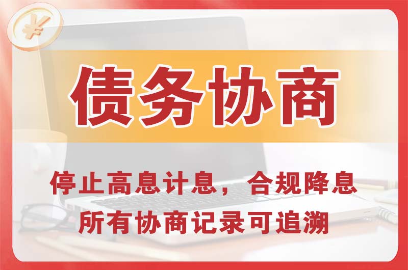 共青城债务协商